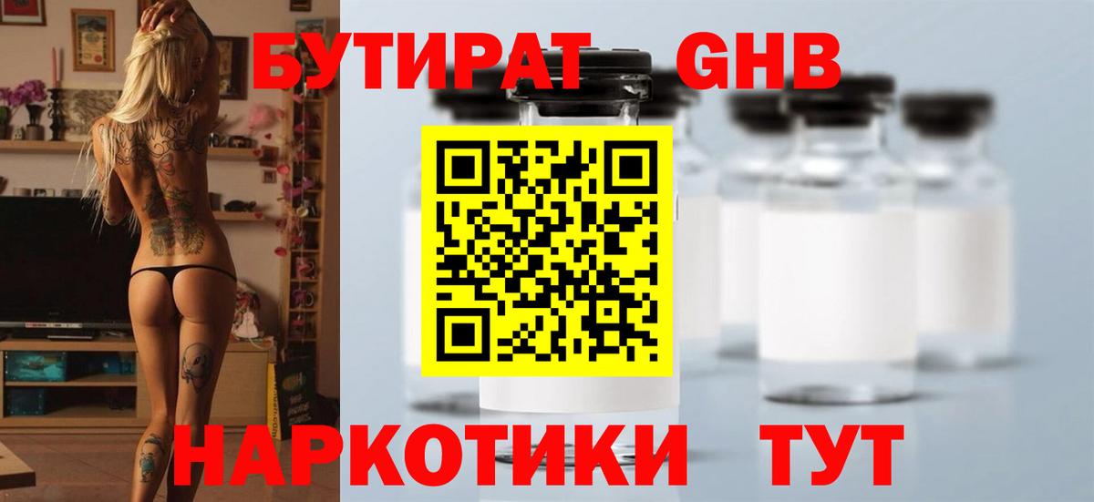 БУТИРАТ 99%  Бутират  Ирбит 