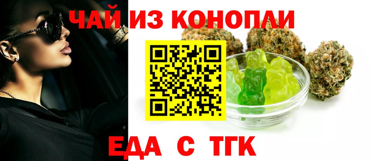 Еда ТГК марихуана  Ирбит 