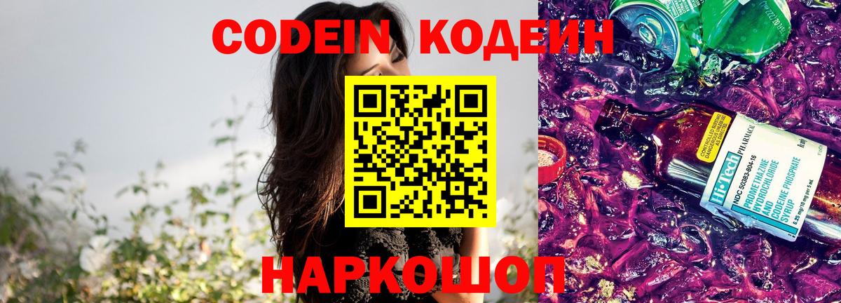 Кодеин Purple Drank  Ирбит  Кодеин Purple Drank 