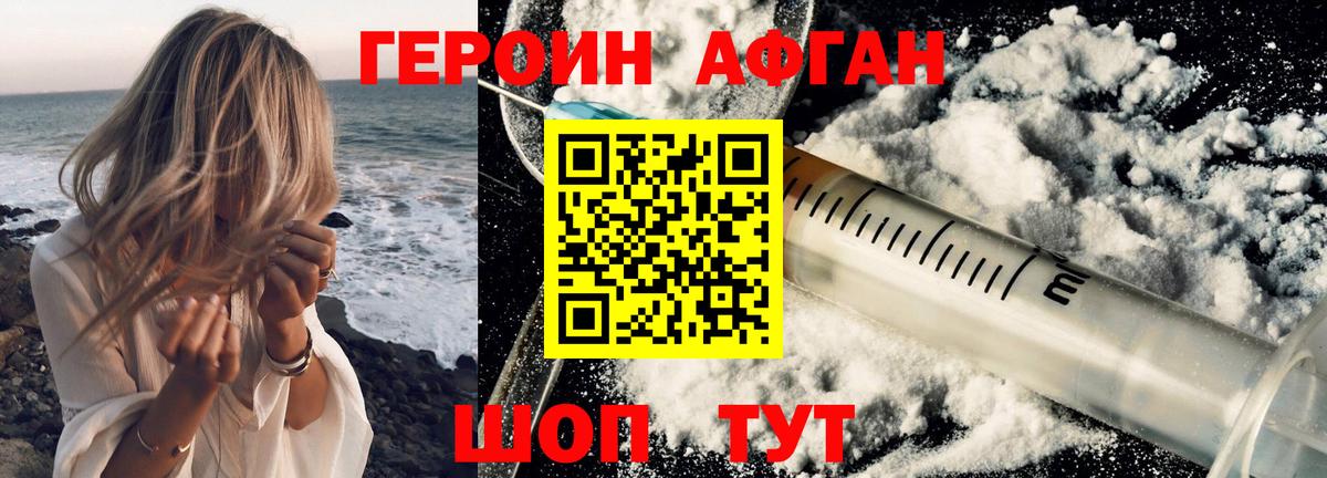 Героин Heroin Ирбит